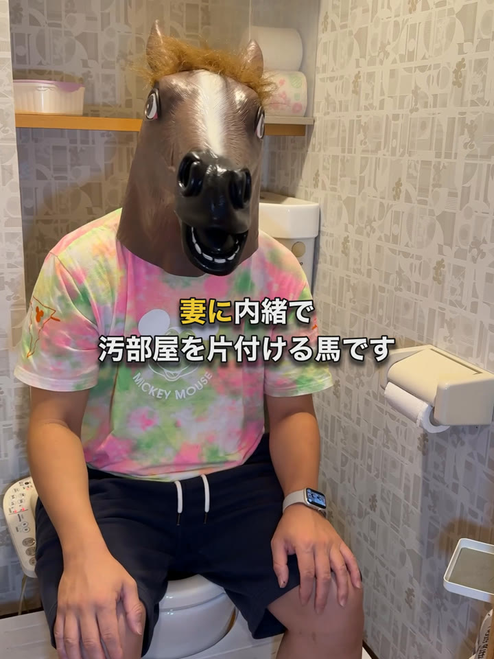 トイレに座る馬