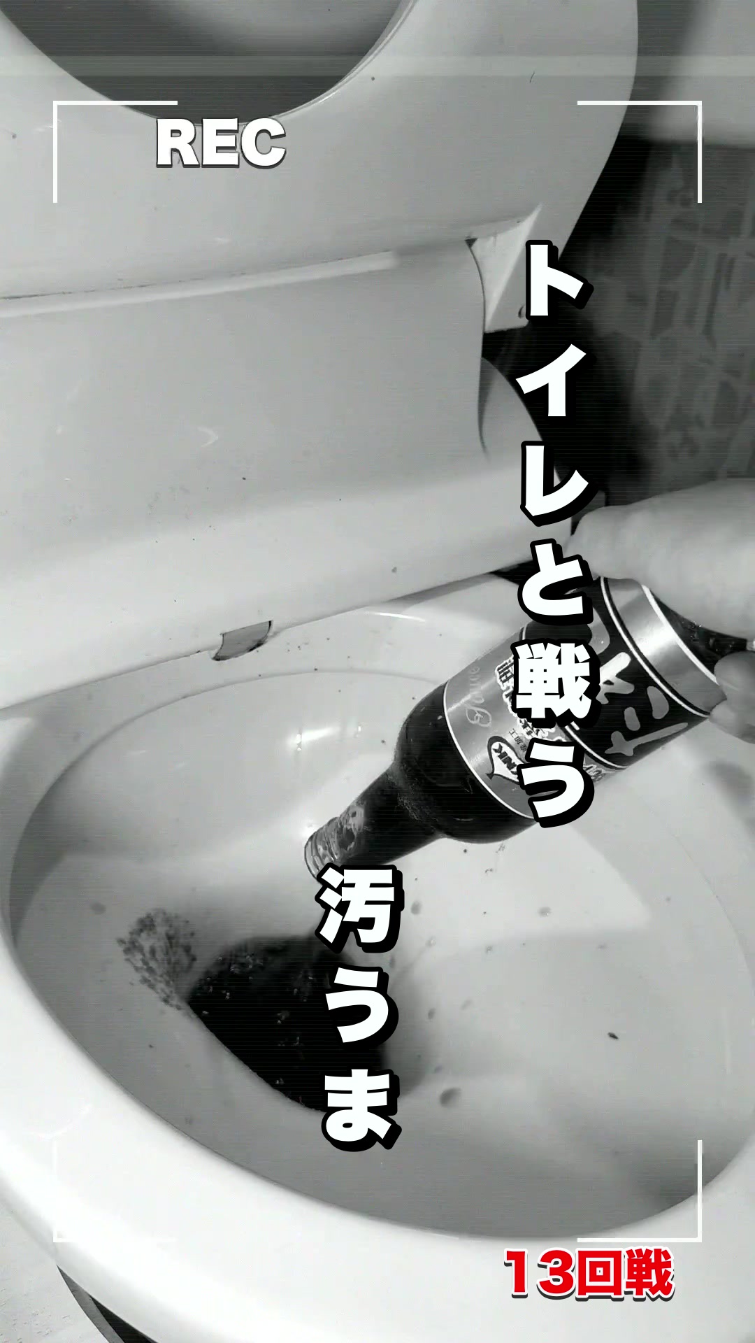13回戦「トイレと戦う」の表紙