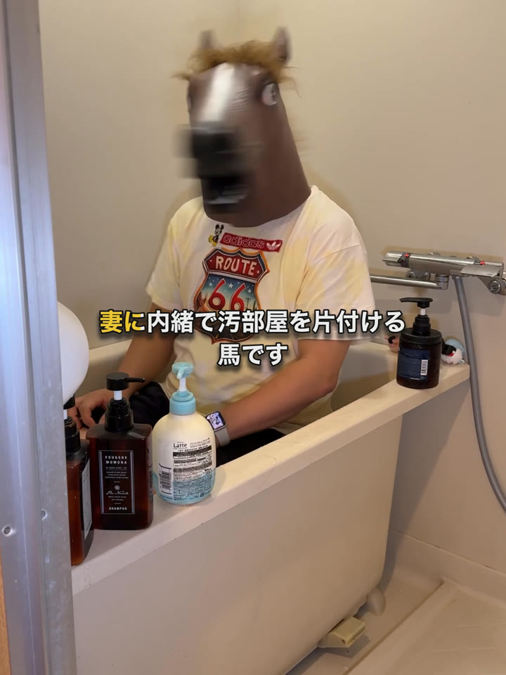 浴槽に座る馬