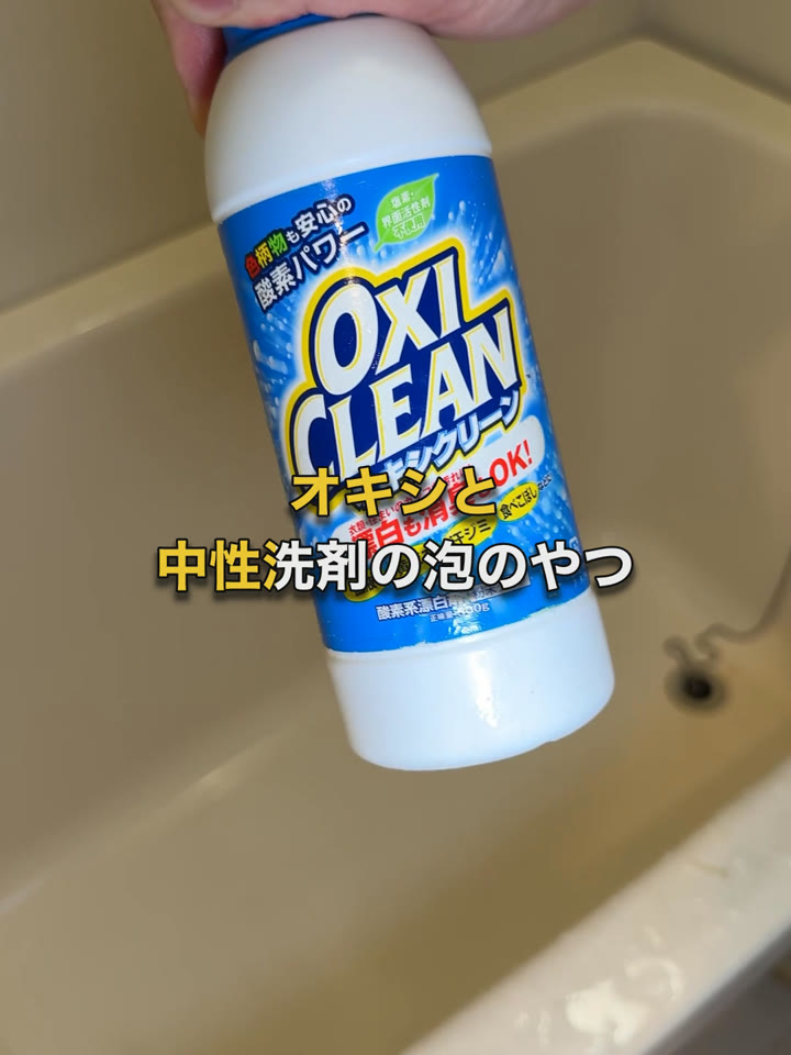 オキシクリーンのボトルを持っている様子
