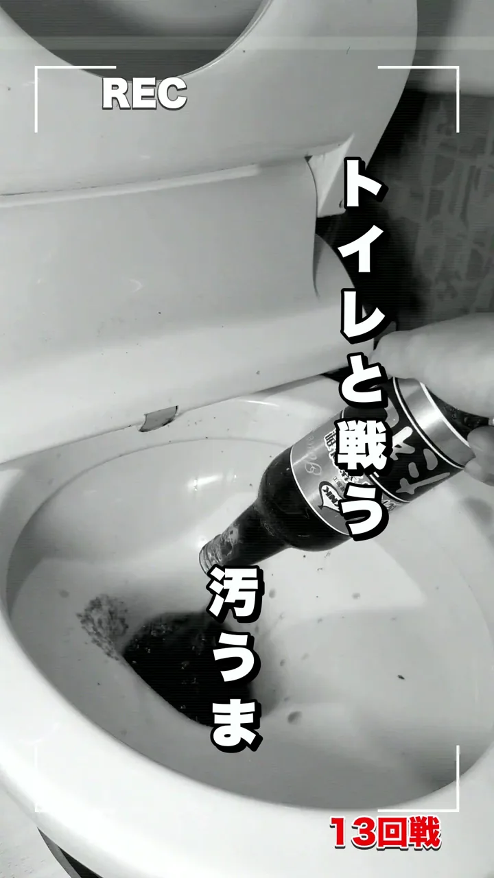 13回戦「トイレと戦う」の表紙